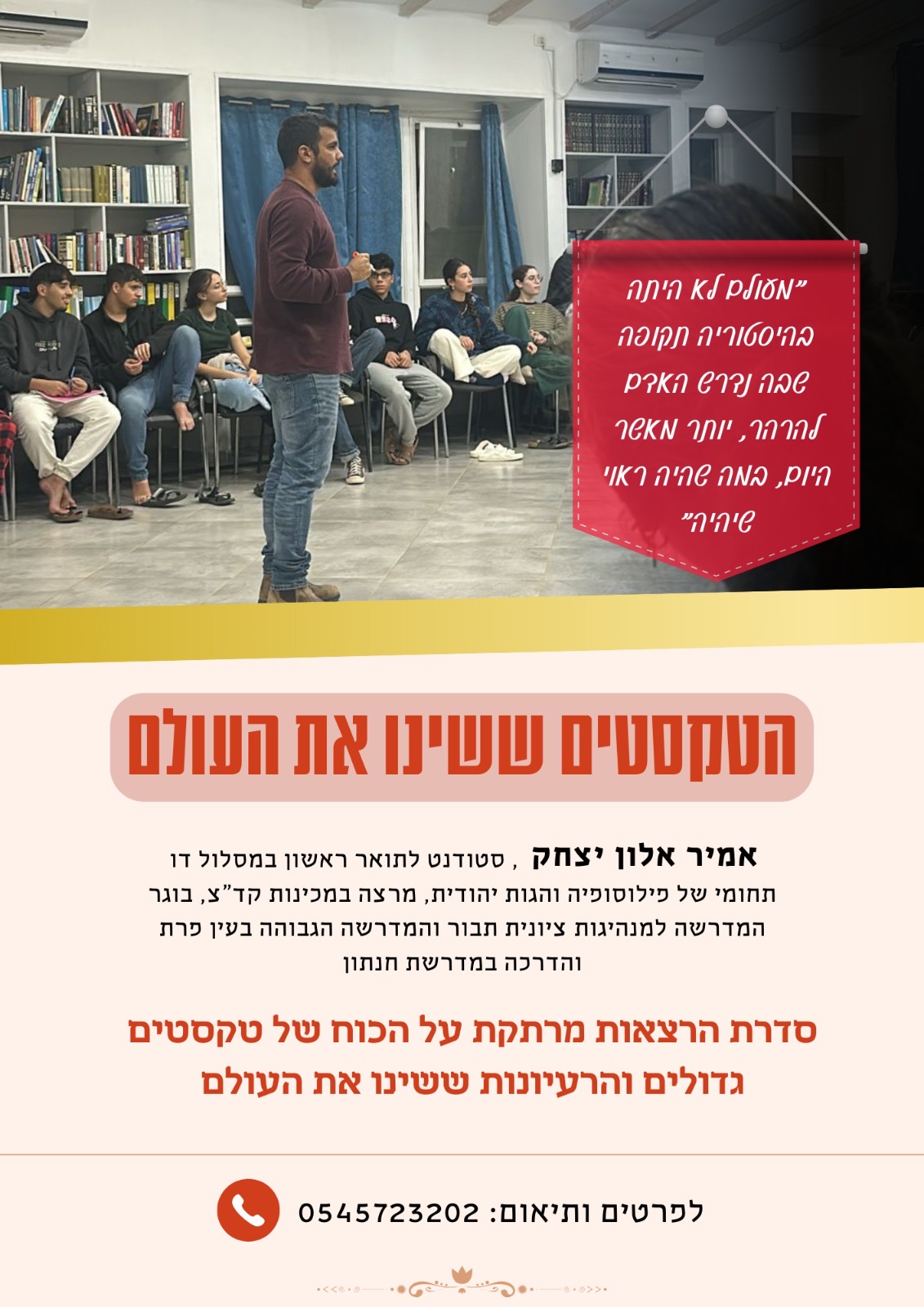 הטקסטים ששינו את העולם